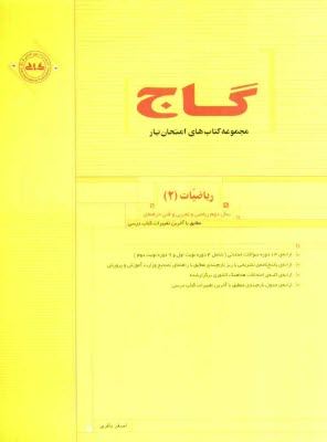 www.payane.ir - ریاضیات (2)