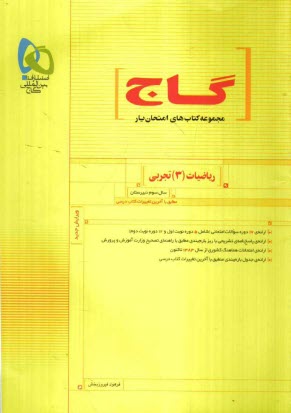 www.payane.ir - ریاضیات (3) تجربی