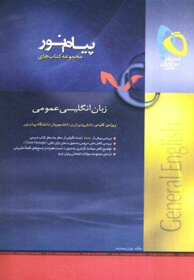 www.payane.ir - زبان انگلیسی عمومی پیام نور