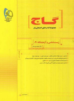 www.payane.ir - زیست شناسی و آزمایشگاه (2)