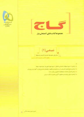 www.payane.ir - شیمی (1)