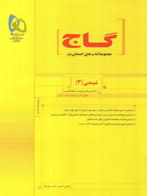 www.payane.ir - شیمی 3