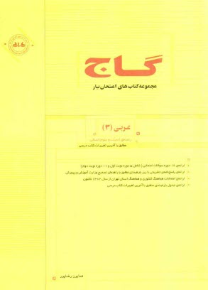www.payane.ir - عربی (3) انسانی