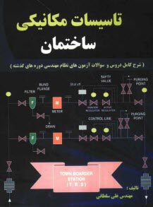 www.payane.ir - مهندسی تاسیسات مکانیکی ساختمان
