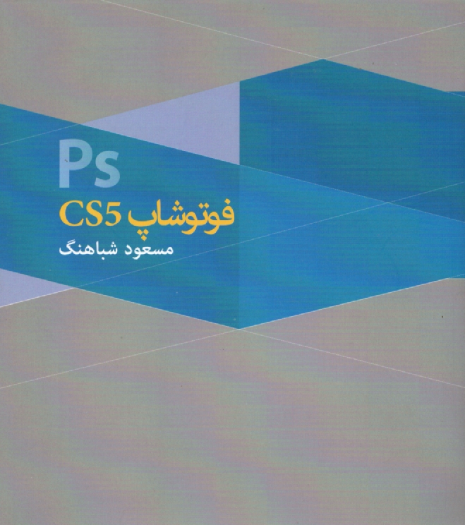 www.payane.ir - فتوشاپ CS5 ME