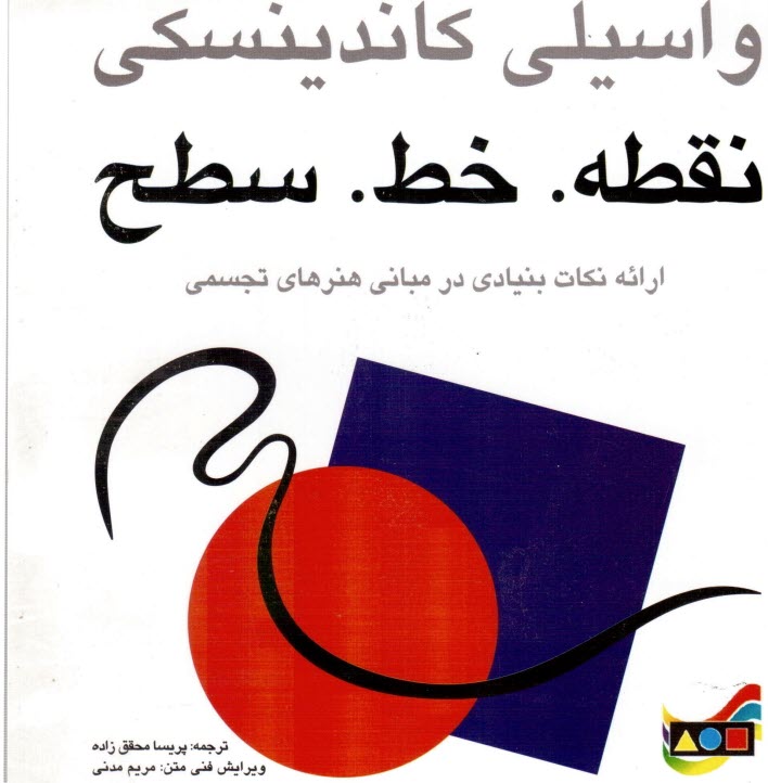 www.payane.ir - نقطه.خط..سطح  مارلیک