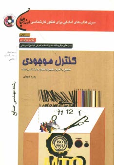 www.payane.ir - کنترل موجودی (رشته مهندسی صنایع): درس، نکات کنکوری، تست ای میکرو طبقه بندی شده موضوعی با پاسخ تشریحی (کنکور سراسری - دانشگاه آزاد - تالیفی)