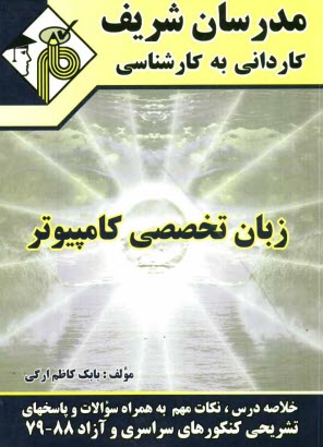 www.payane.ir - زبان تخصصی رشته کامپیوتر
