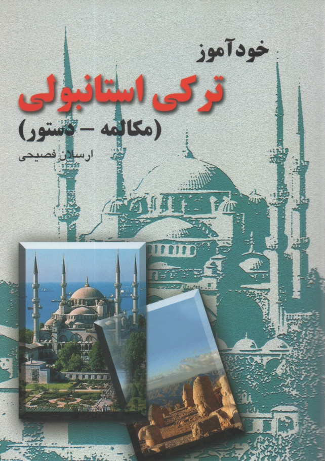 www.payane.ir - خودآموز ترکی استانبولی (مکالمه - دستور)