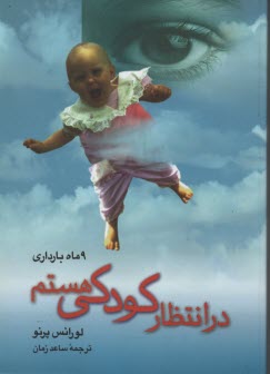 www.payane.ir - در انتظار کودکی هستم (9 ماه بارداری)