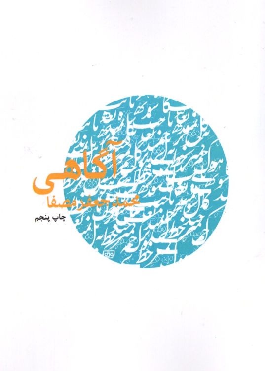 www.payane.ir - آگاهی