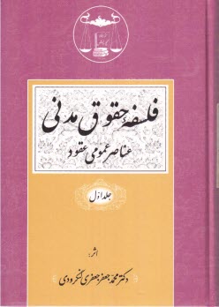www.payane.ir - فلسفه حقوق مدنی (1-2)