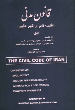 www.payane.ir - قانون مدنی جمهوری اسلامی ایران (انگلیسی - فارسی) و (فارسی - انگلیسی)