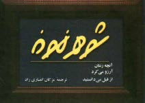 www.payane.ir - شوهر نمونه: آنچه زنتان آرزو می کرد از قبل می دانستید