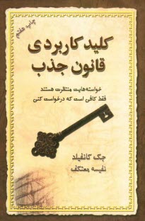www.payane.ir - کلید کاربردی قانون جذب