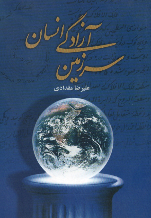 www.payane.ir - سرزمین آزادگی انسان