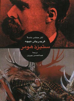 www.payane.ir - ستیزه هومر