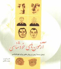 www.payane.ir - خودشناسی