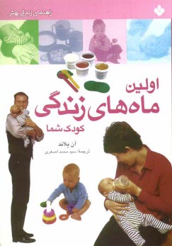 www.payane.ir - اولین ماههای زندگی کودک شما