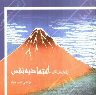www.payane.ir - از زبان بزرگان: اعتماد به نفس