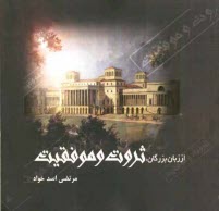 www.payane.ir - از زبان بزرگان، ثروت و موفقیت