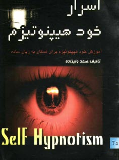 www.payane.ir - اسرار خود هیپنوتیزم