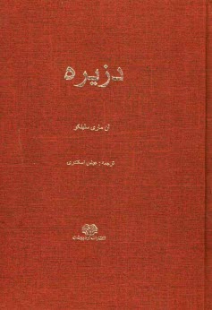 www.payane.ir - دزیره