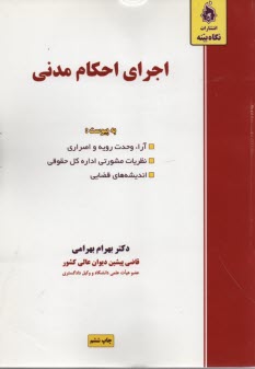 www.payane.ir - اجرای احکام مدنی