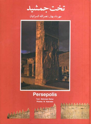 www.payane.ir - تخت جمشید