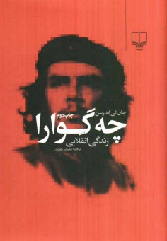 www.payane.ir - چه  گوارا: زندگی انقلابی