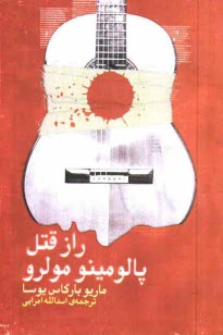 www.payane.ir - راز قتل پالومینو مولرو