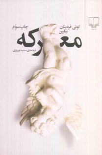 www.payane.ir - معرکه