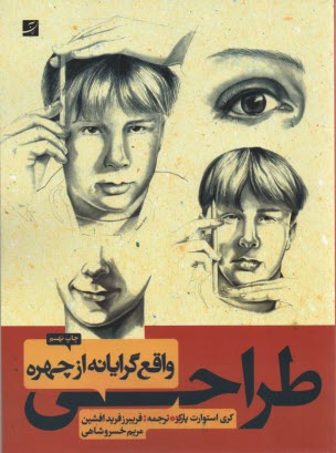 www.payane.ir - طراحی واقع گرایانه از چهره