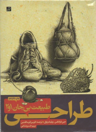 www.payane.ir - طراحی از طبیعت بی جان