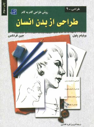www.payane.ir - طراحی از بدن انسان 1 و 2