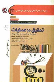 www.payane.ir - تحقیق در عملیات (رشته مهندسی صنایع)