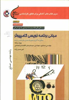 www.payane.ir - مبانی برنامه نویسی کامپیوتر (رشته مهندسی صنایع - مهندسی سیستم های اقتصادی اجتماعی): درس، نکات کنکوری، تست ای میکرو طبقه بندی شده موضوعی با پاسخ تشریحی