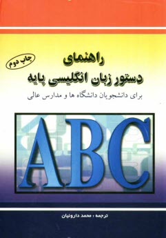www.payane.ir - راهنمای دستور زبان انگلیسی پایه