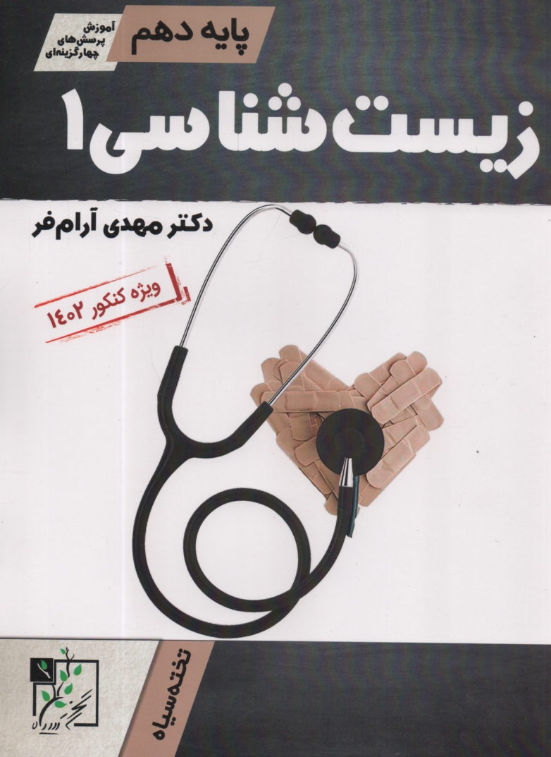 www.payane.ir - گویا زیست شناسی گیاهی