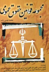www.payane.ir - مجموعه قوانین حقوق عمومی