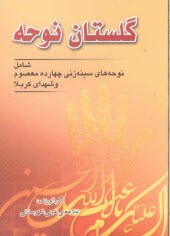 www.payane.ir - گلستان نوحه