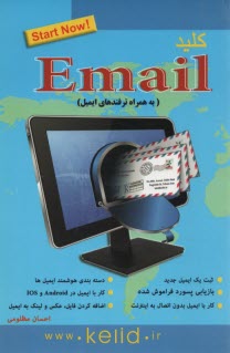 www.payane.ir - کلید E - mail