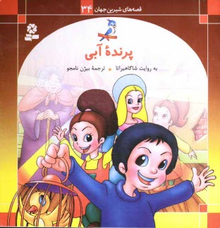 www.payane.ir - پرنده آبی