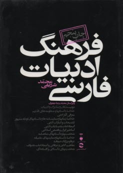 www.payane.ir - فرهنگ ادبیات فارسی