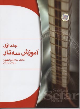www.payane.ir - آموزش سه تار
