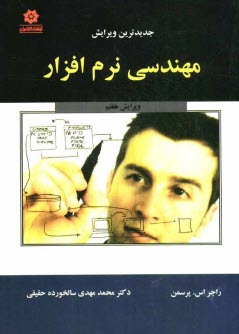 www.payane.ir - مهندسی نرم افزار