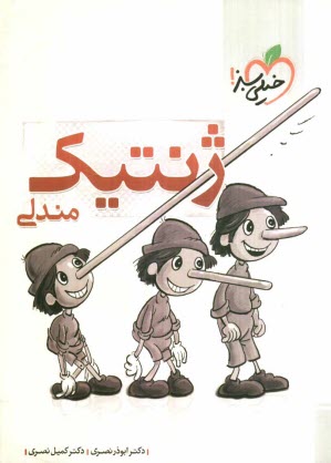 www.payane.ir - ژنتیک مندلی