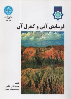 www.payane.ir - فرسایش آبی و کنترل آن