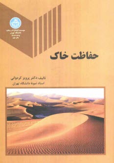 www.payane.ir - حفاظت خاک