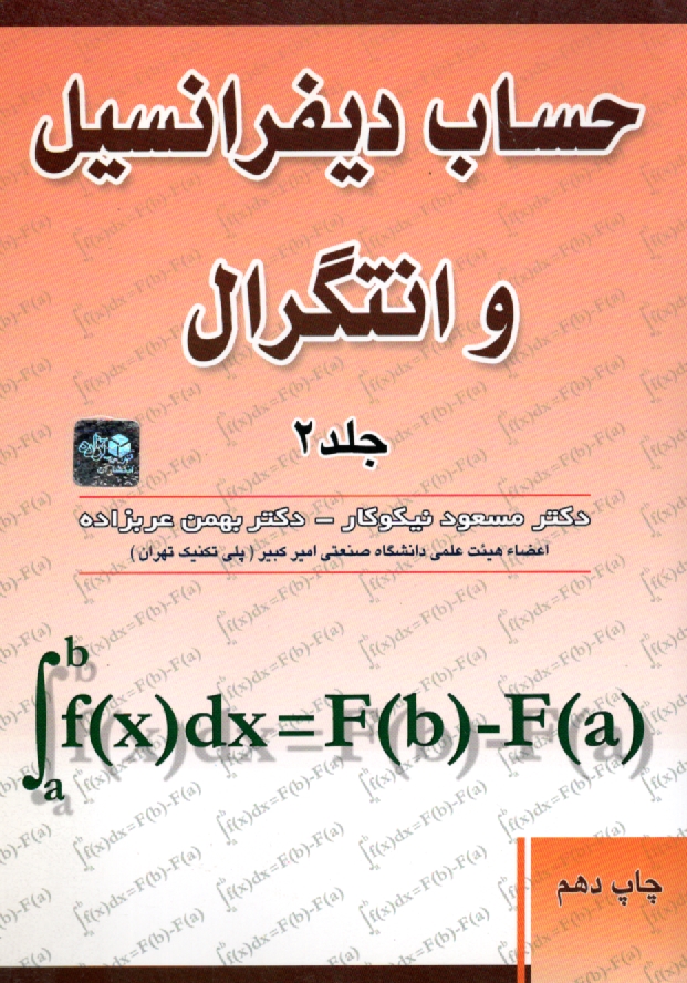 www.payane.ir - حساب دیفرانسیل و انتگرال